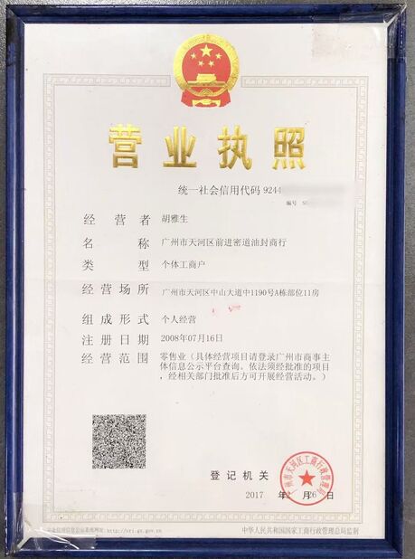 Chine Guangzhou Tianhe Qianjin Midao Oil Seal Firm certifications